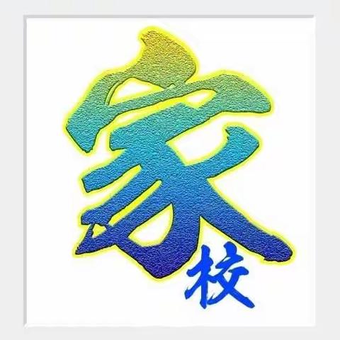 八义中心小学“心连心”家访活动