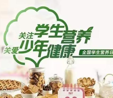 孩子健康成长   老师幸福阳光，————青菏办第一实验小学健康餐饮文化