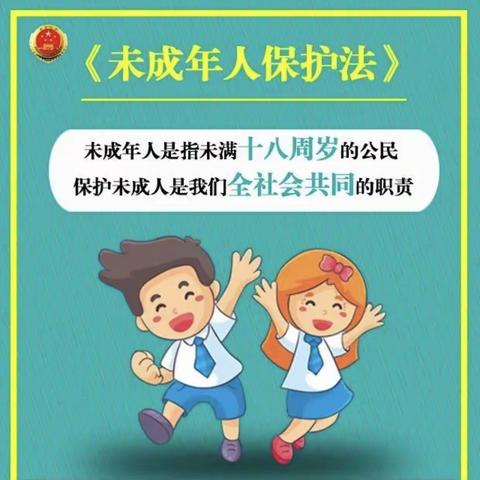 后毛庄小学“每月一主题”六月份学习法律知识活动纪实