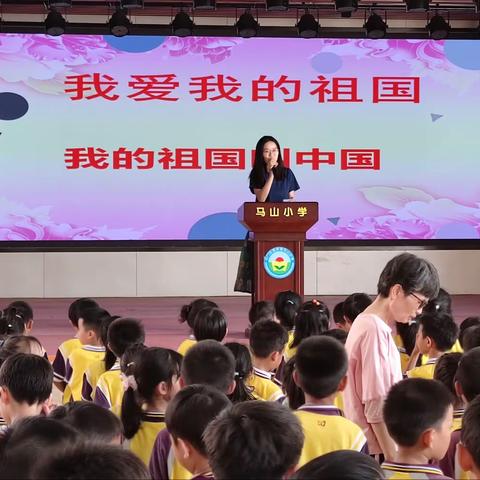 马山小学举行童心向党庆国庆讲座活动