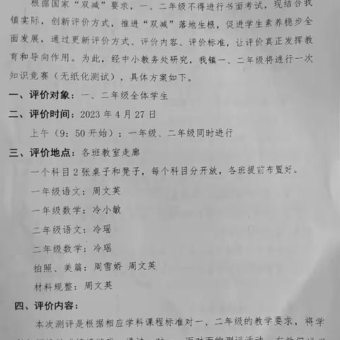 玩转无纸笔  乐学促成长——邓家咀小学一二年级无纸笔测试