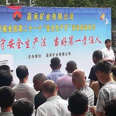 嘉禾矿业有限公司开展“安全生产月”活动主题鲜明