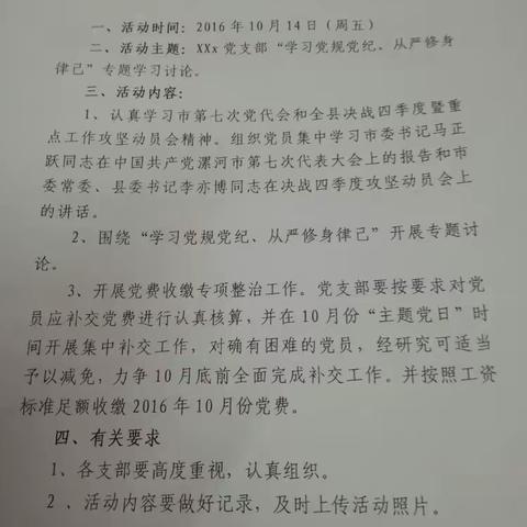 10月14日，孟寨镇镇直单位党组织认真开展主题党日活动，开展“学习党规党纪 从严修身律己”专题讨论。