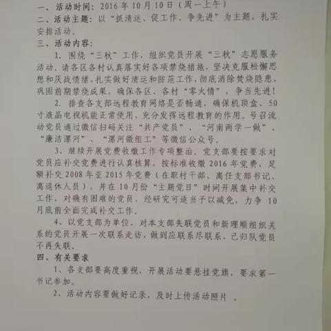 10月10日，孟寨镇各行政村党支部开展“抓清运、促工作、争先进”主题党日活动。