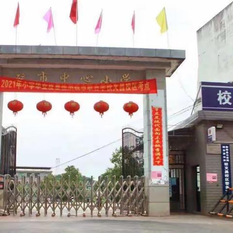 用心灵的钥匙打开智慧之门，让快乐数学伴我成长——记硫市联合学校中心小学数学组公开课