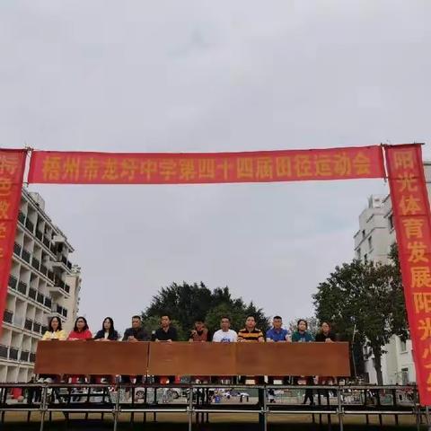 学习二十大 运动展风采｜梧州市龙圩中学第四十四届田径运动会