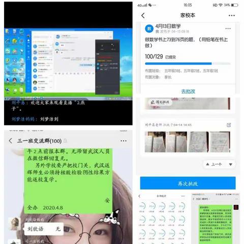 努力做好线上教育和线下教育的衔接――高庄乡中心小学