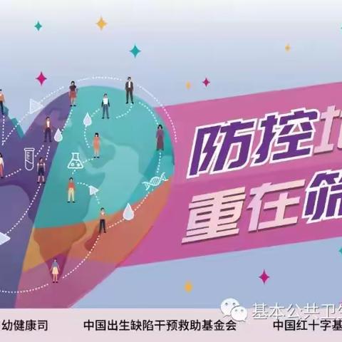 昌江县开展2023年5月8日第30个“世界地贫日”宣传活动