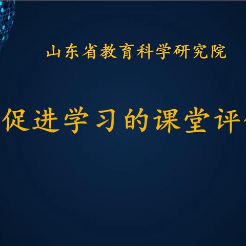 浓浓培训，满满收获——记小学科学教研中心参加省教科院线上培训活动