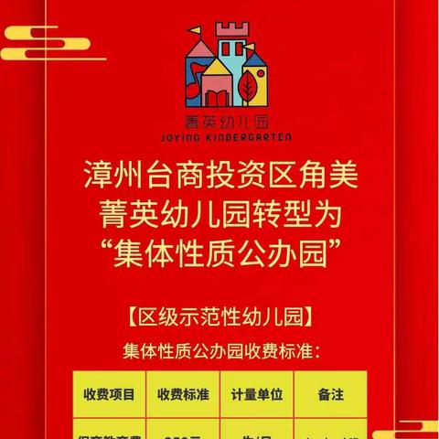 特大喜讯——菁英幼儿园转公办园啦！