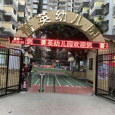 漳州台商投资区角美菁英幼儿园区级示范园全区观摩活动