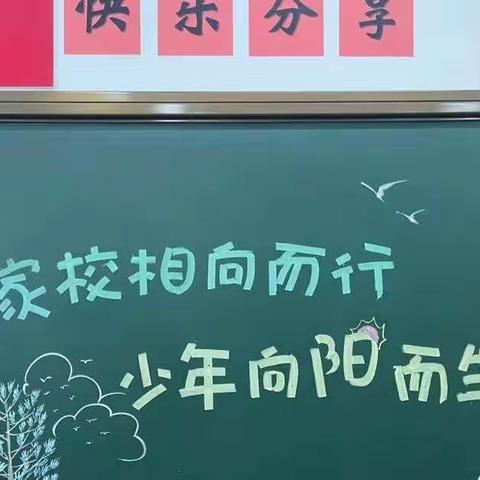 家校相向而行，少年向阳而生。