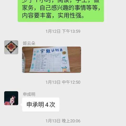 东小寒学校四一班寒假特色作业