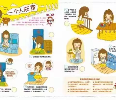 尚德名邸幼儿园中三班宝贝们安全及礼仪篇