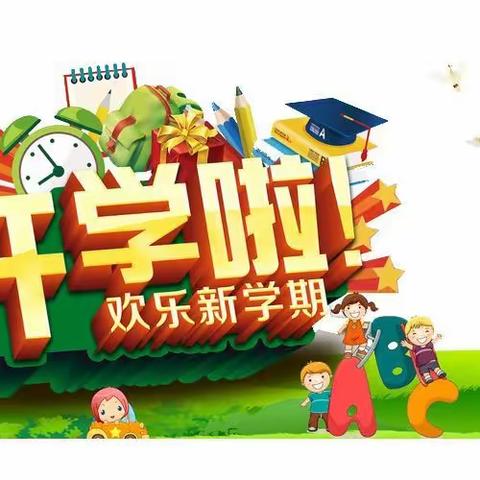 【宿豫区伟才幼儿园】2022年春季开学前温馨提示