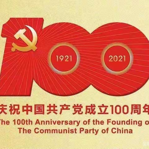 庆祝建党100周年——一年三班读书汇报展示活动