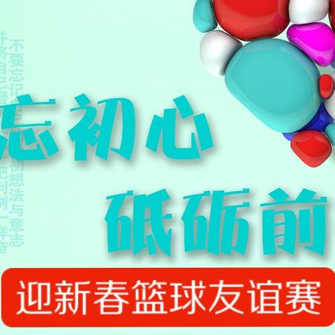 金北社区举办2022年“迎新年”促进民族团结篮球赛