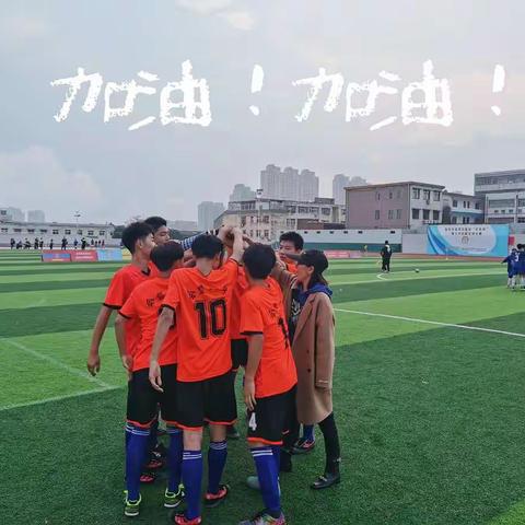 一 中 健 儿 驰 风 绿 茵 拼 搏 赛 场  —— 记“区长杯”中小学足球联赛