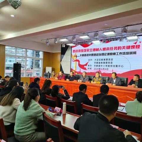 2020年重庆市大足区教育委员会对口帮扶丰都县政治教师培训及教学交流活动