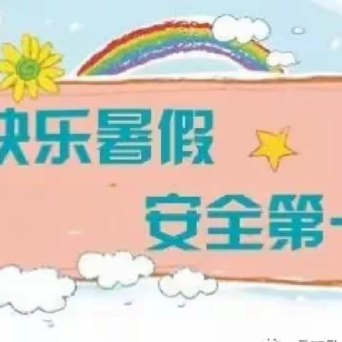 白帽中心幼儿园2022年暑假放假通知及温馨提示