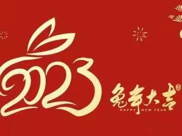 [春节祝福]萌兔贺岁🏮祝福满满——来自白帽中心幼儿园的新年祝福