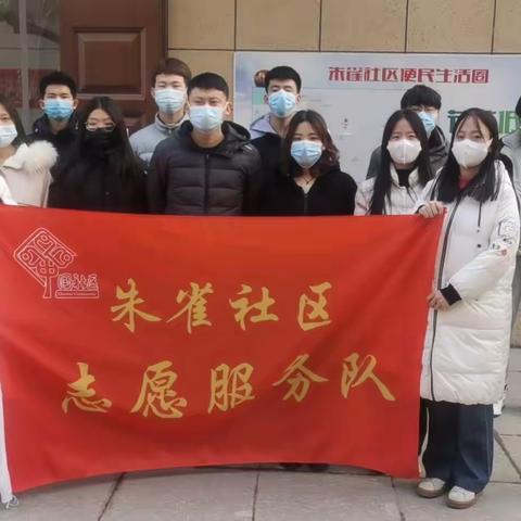 朱雀社区志愿者—疫情期间最美的志愿者