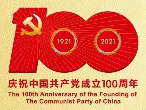 举国同庆百年华诞，——走访慰问温暖人心