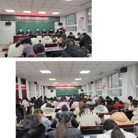 紧绷防疫弦 牢筑防疫墙——社旗县实验小学疫情防控工作纪实