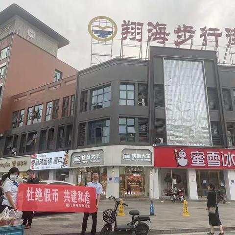 中国建设银行临泉辉隆支行走进翔海金街开展以“杜绝假币 共建和谐”为主题的“2022年反假货币宣传月活动