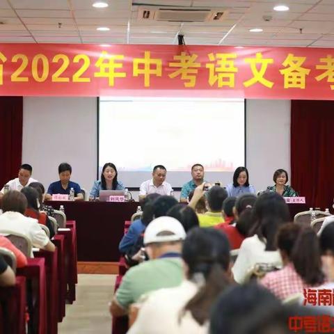 2022海南中考备考会线下观摩活动简报