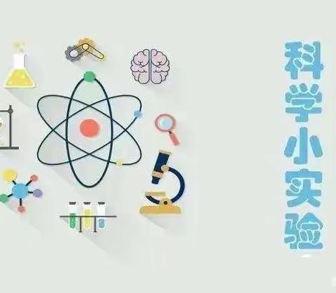 海师大白沙县第二幼儿园小班组第九周科学活动——水宝宝搬家