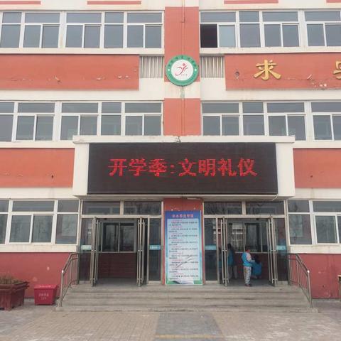 新学期，新气象，新征程———金银滩复兴学校扬帆远航