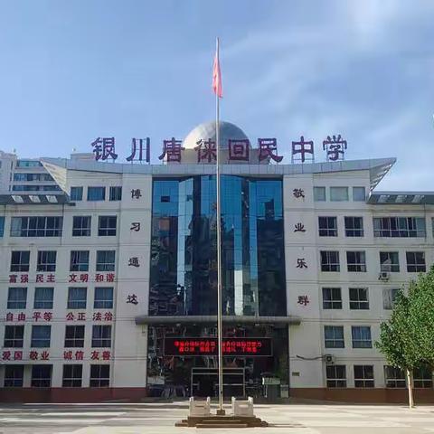 不负时光，聚力前行——利通区青年教师（银川唐徕回中）跟岗研修侧记（一）