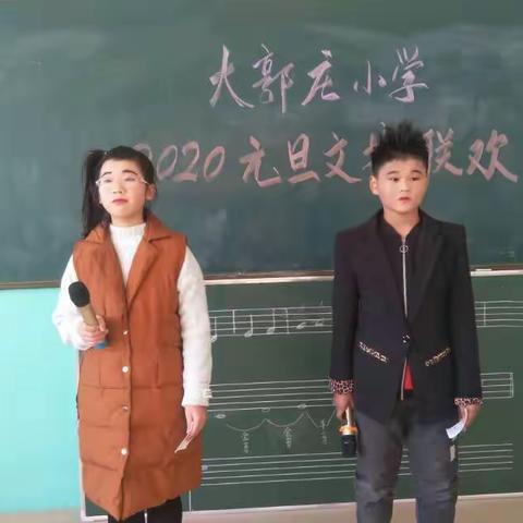 2020年元旦文艺汇演——辛义乡大郭庄小学