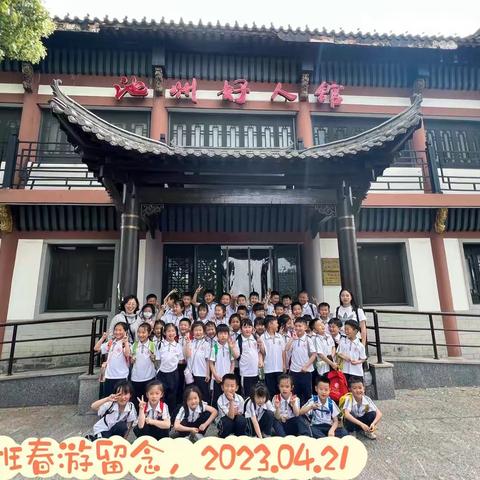 学习好人事迹 传承好人精神      ———实小104班春游活动