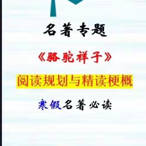 部编版语文七年级下册名著阅读书单