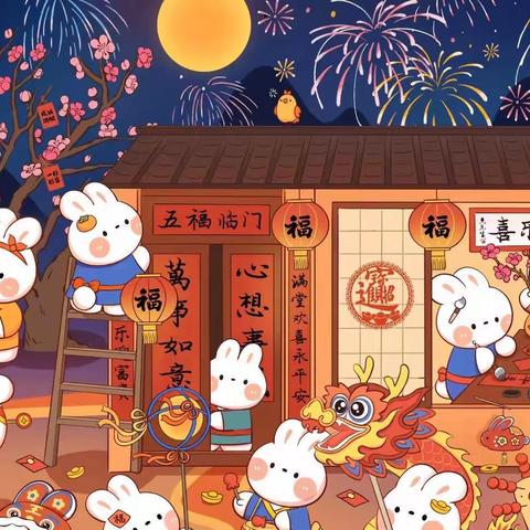 快乐寒假，奋发“兔”强——人民路小学2023寒假实践作业