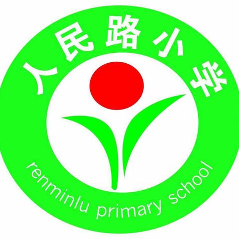 召陵区人民路小学2022年中秋节放假安排及安全提醒
