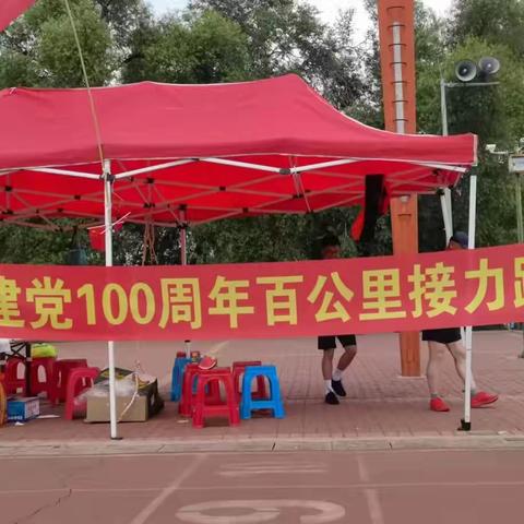 海伦硒都动力长跑协会，庆祝建党100周年百公里接力跑