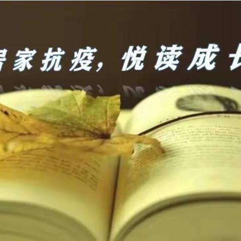 书香润心灵，阅读促成长 ——二3班亲子共读第六期