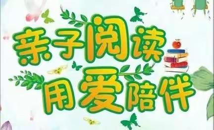 书香润心灵，阅读促成长（二）