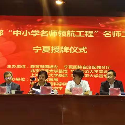 教育部领航工程马建荣名师工作室授牌仪式暨马建荣语文教学思想研讨会召开