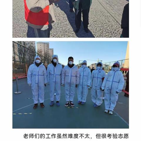 三尺讲台育桃李 抗疫一线勇担当——大港东城小学教师志愿者助力核酸检测