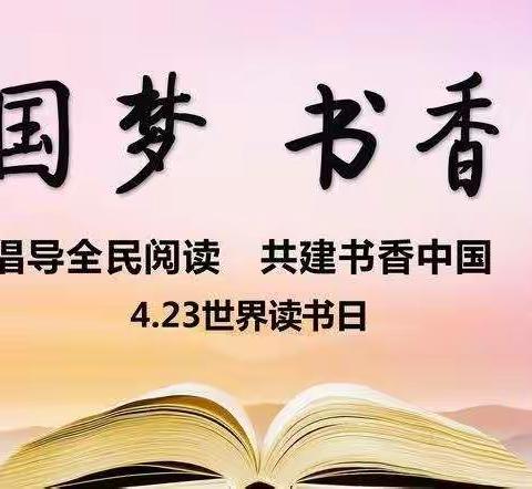 最美四“阅”天，“悦”读正当时”——二2班第二十七个世界读书日主题活动