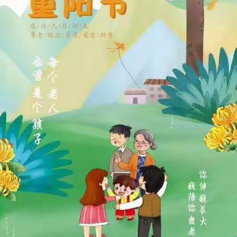 九九重阳节，浓浓敬老情——渡口小学附属幼儿园“百善孝为先”主题活动