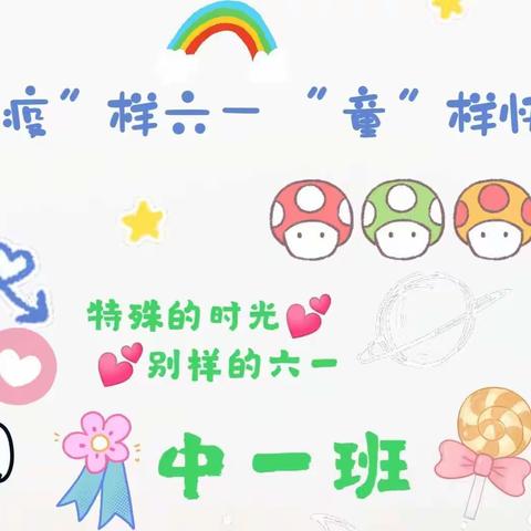 仁村乡中心幼儿园中一班走秀精彩回顾——“秀出不一样的自己