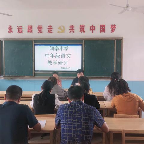 【新教育实验.构筑理想课堂】课堂展风采，研讨促成长——朱寨镇闫寨小学语文阅读教学研讨会