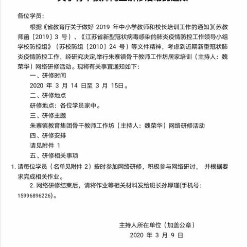 线上研学   携手同行——记沛县朱寨镇骨干教师工作坊居家培训活动