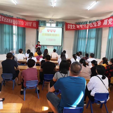 安全主题家长会