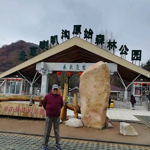 游览北京唯一一处原始森林自然生态景区(喇叭沟门)2019年11月3日